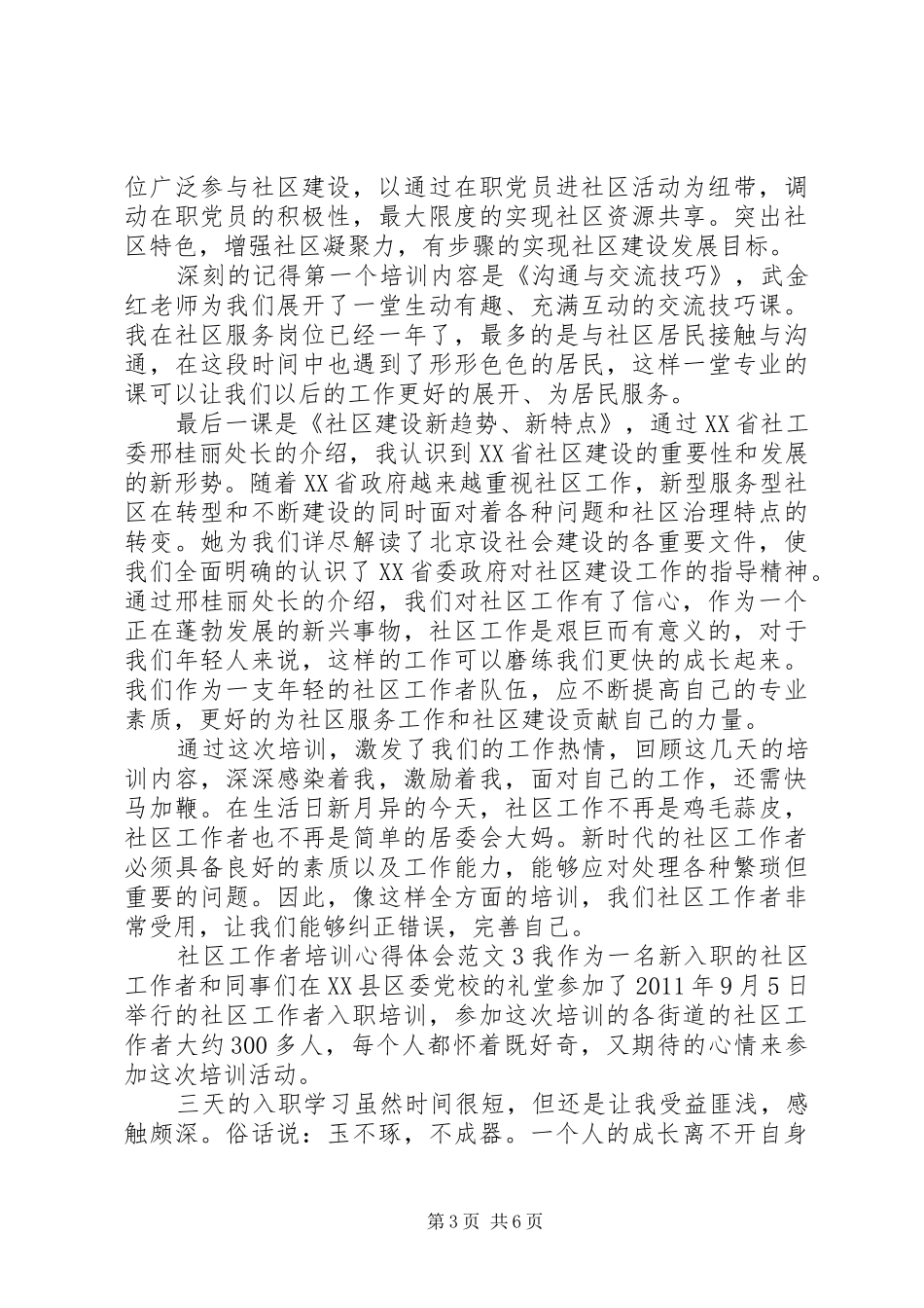 社区工作者的培训心得体会_第3页