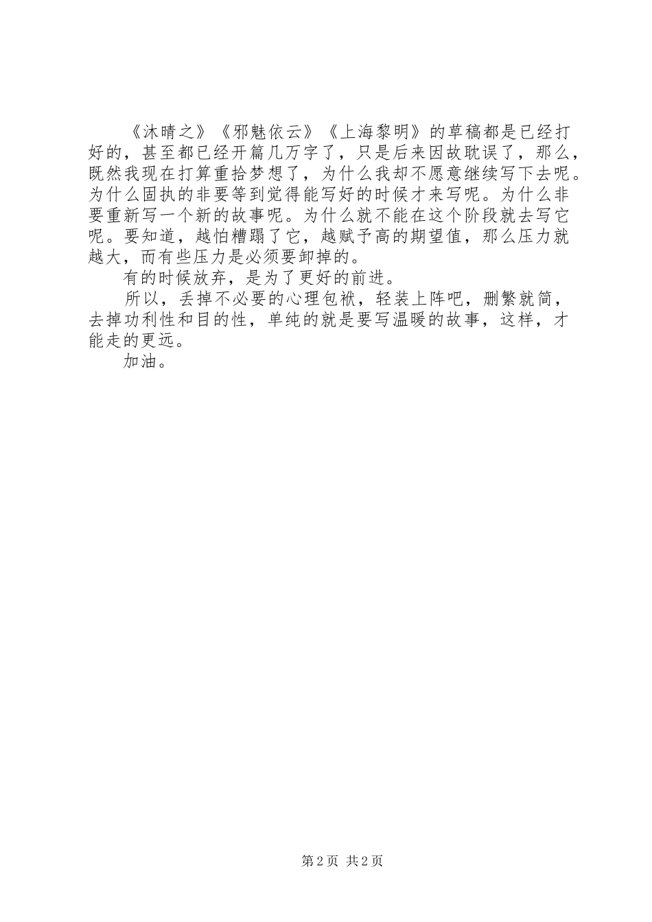 读《30天写小说》有感_第2页