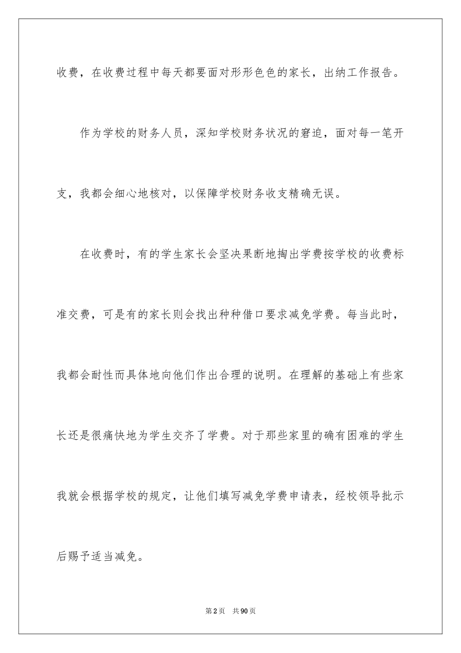 2024出纳实习报告_31_第2页
