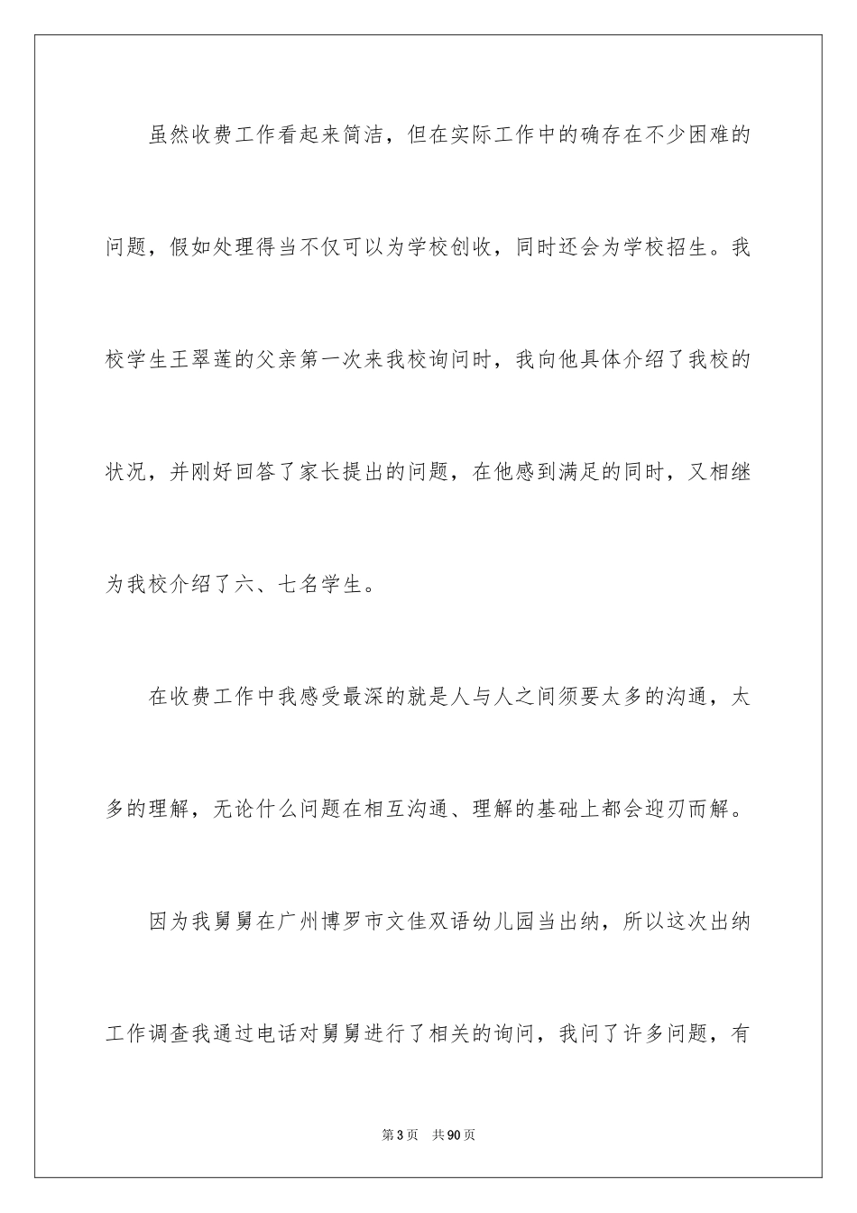 2024出纳实习报告_31_第3页
