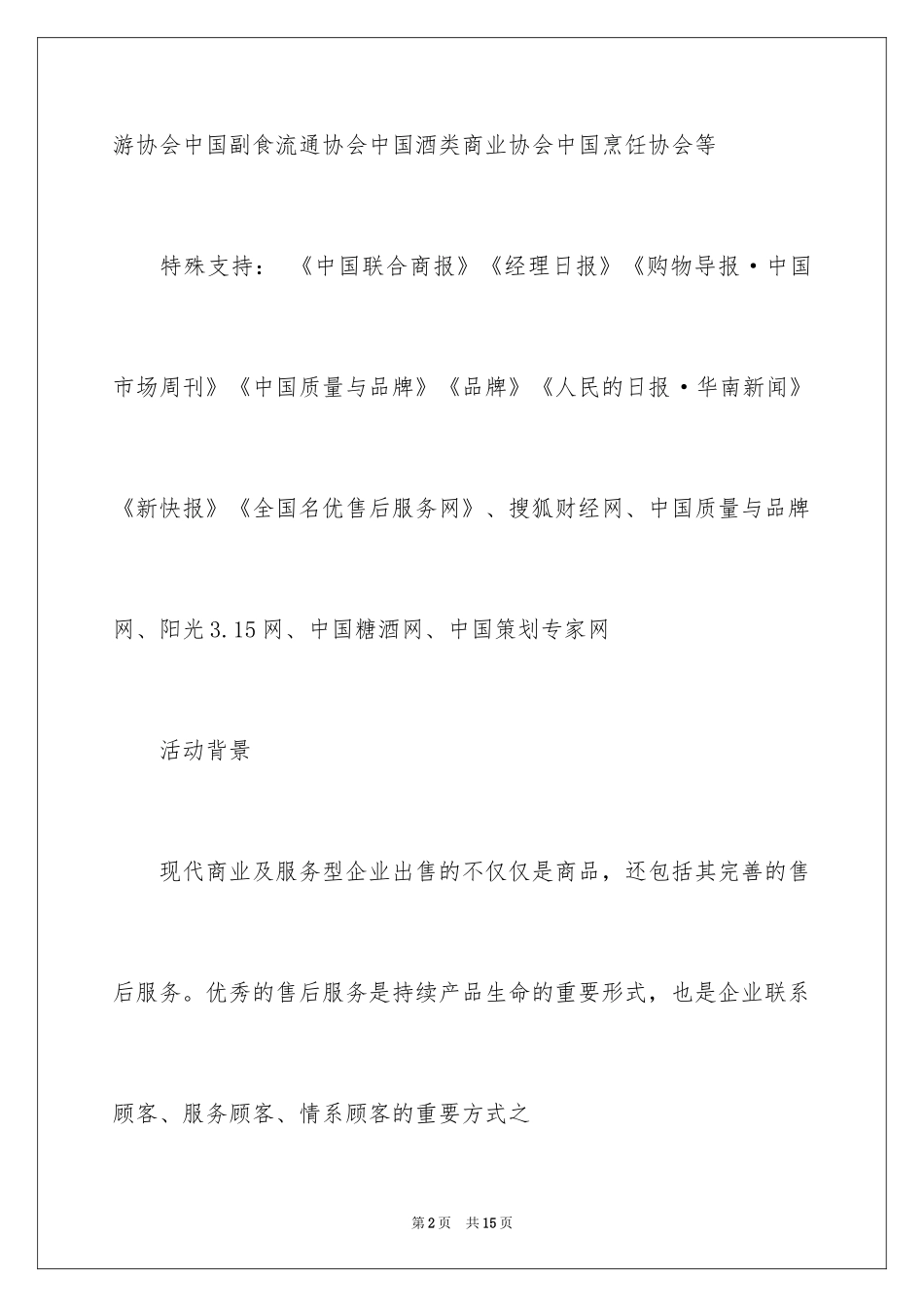 2024商务邀请函_45_第2页