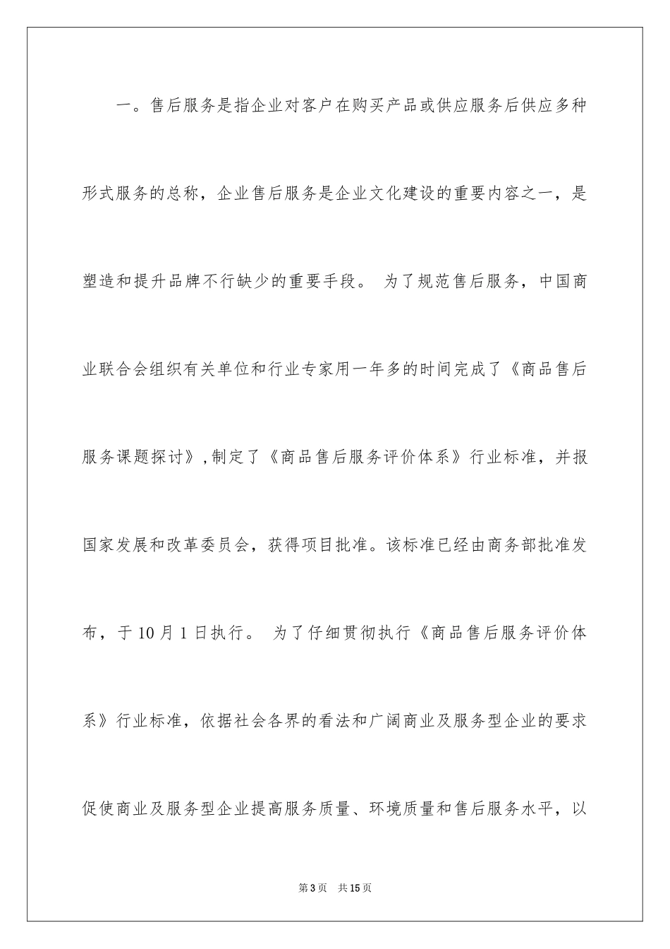 2024商务邀请函_45_第3页