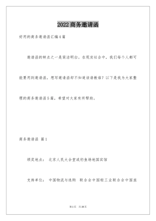 2024商务邀请函_45