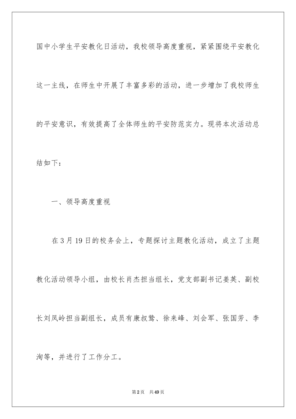 2024学校安全教育日主题活动总结_第2页