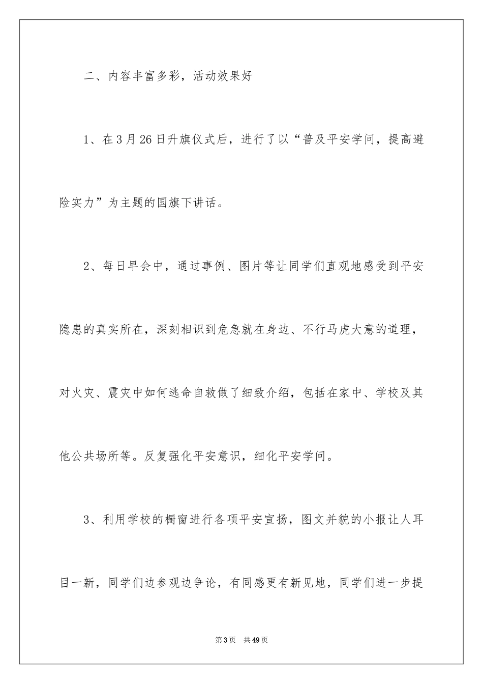 2024学校安全教育日主题活动总结_第3页