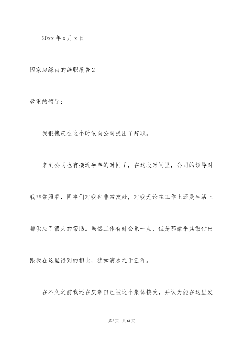 2024因家庭原因的辞职报告_3_第3页