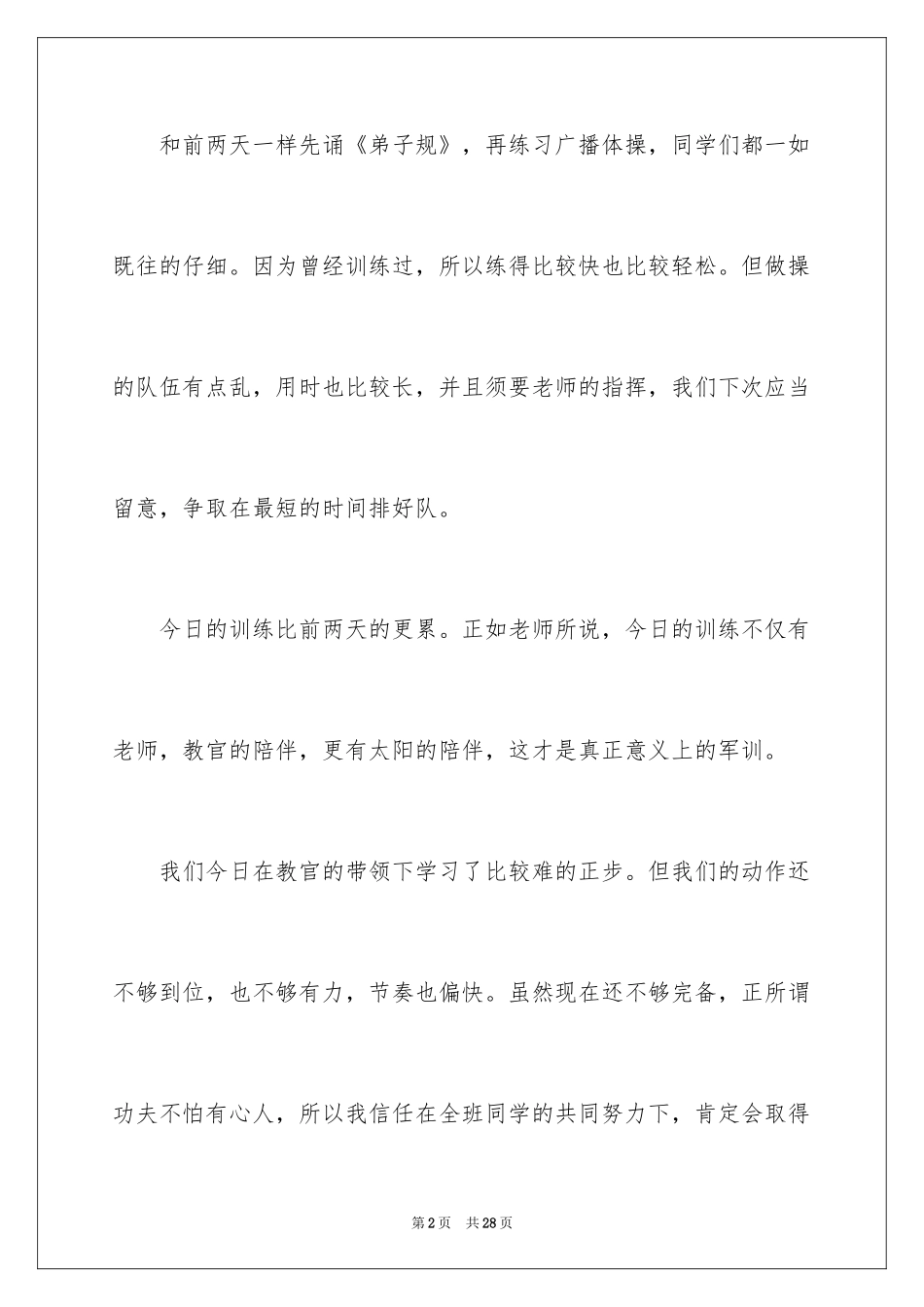 2024军训周记_113_第2页