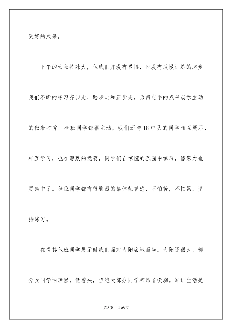 2024军训周记_113_第3页