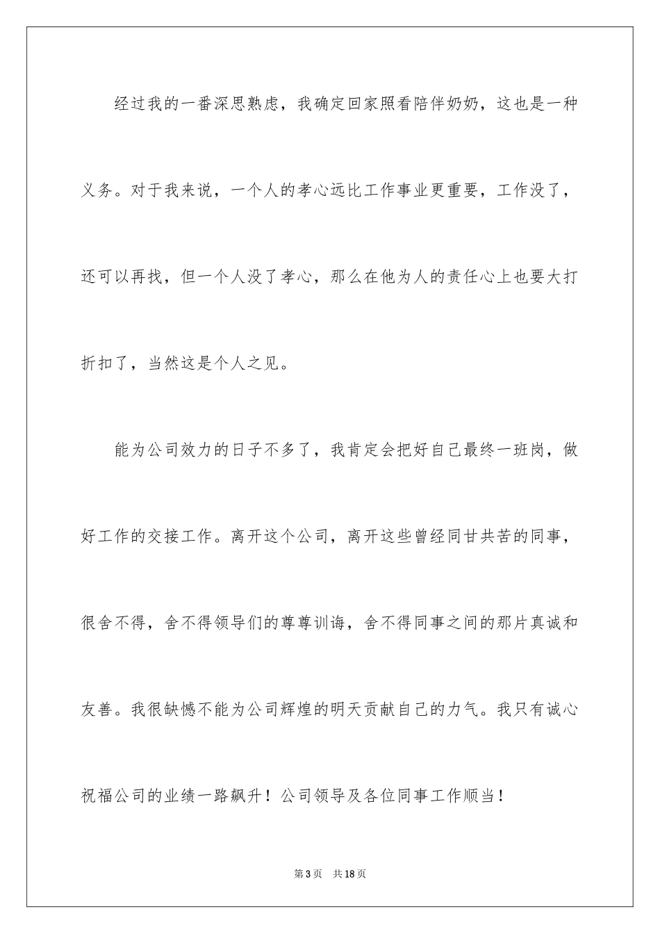 2024员工试用期离职申请书_2_第3页