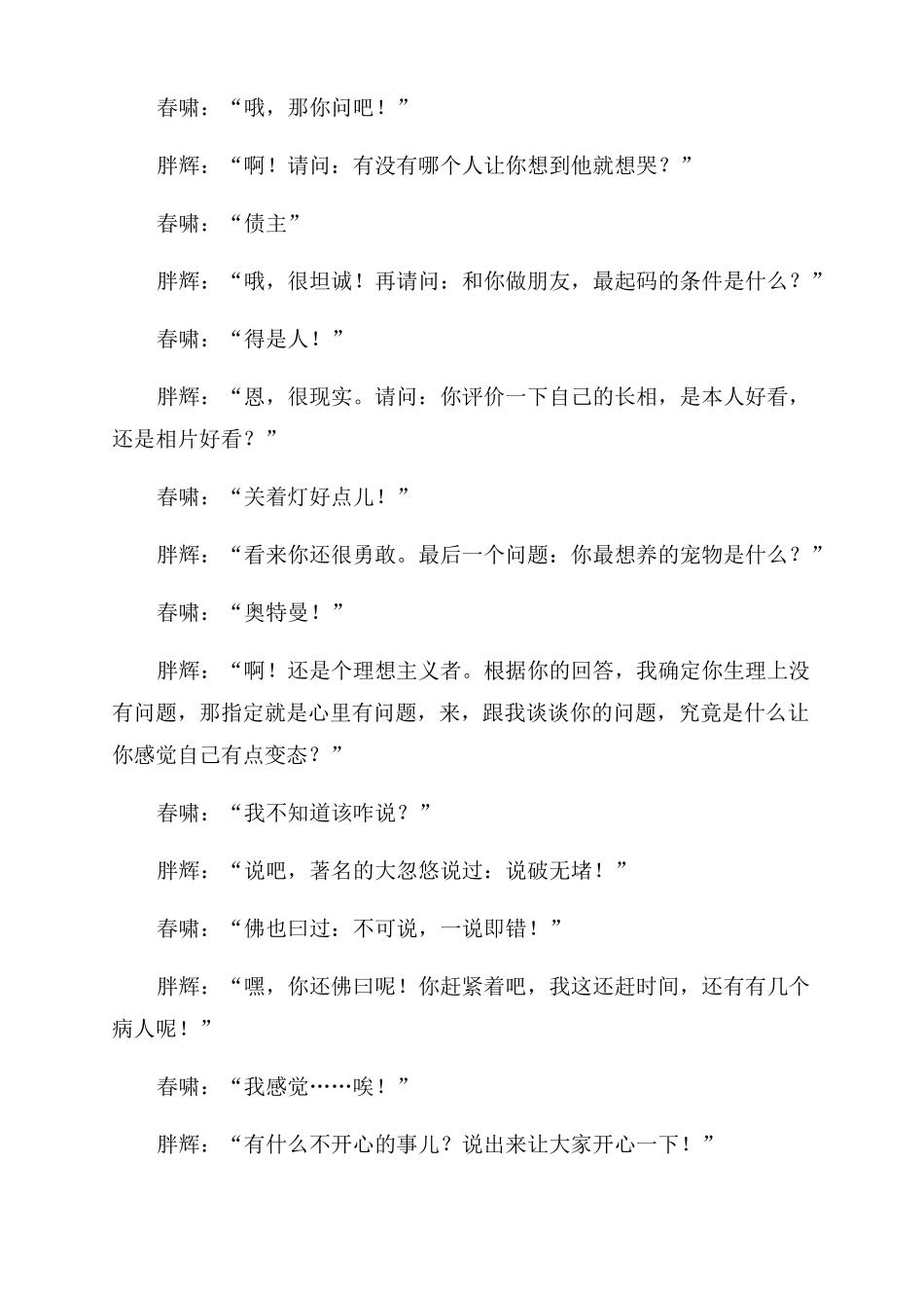 精神病4人搞笑小品剧本台词_第2页