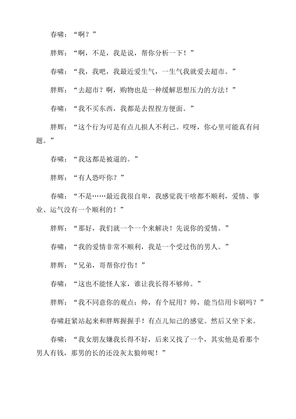 精神病4人搞笑小品剧本台词_第3页