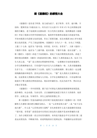 读道德经的感悟大全