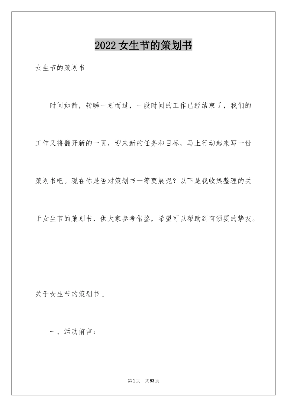2024女生节的策划书_第1页