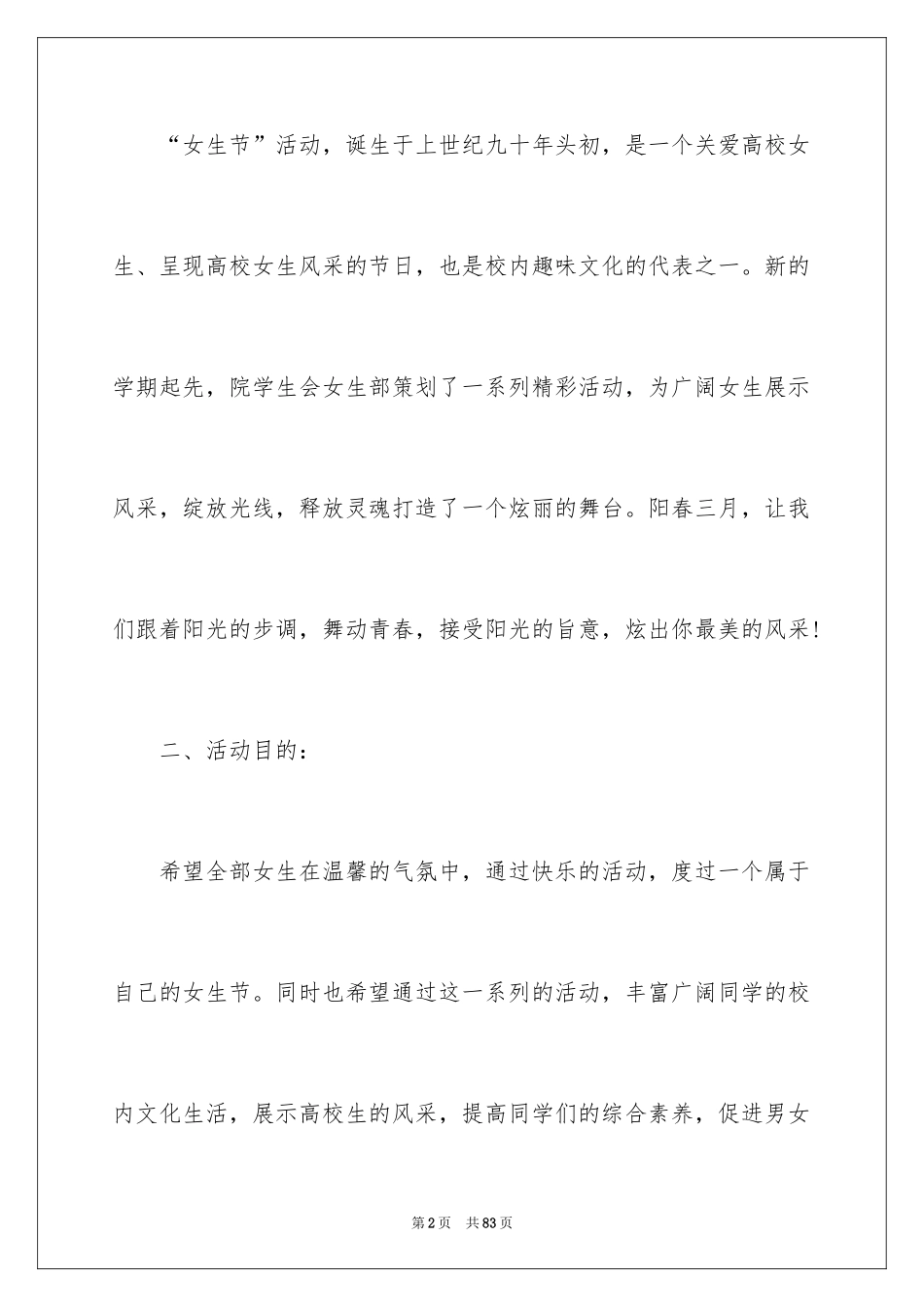 2024女生节的策划书_第2页