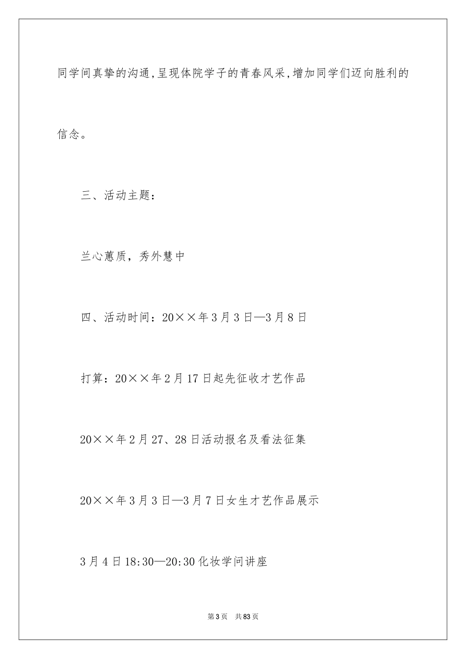 2024女生节的策划书_第3页