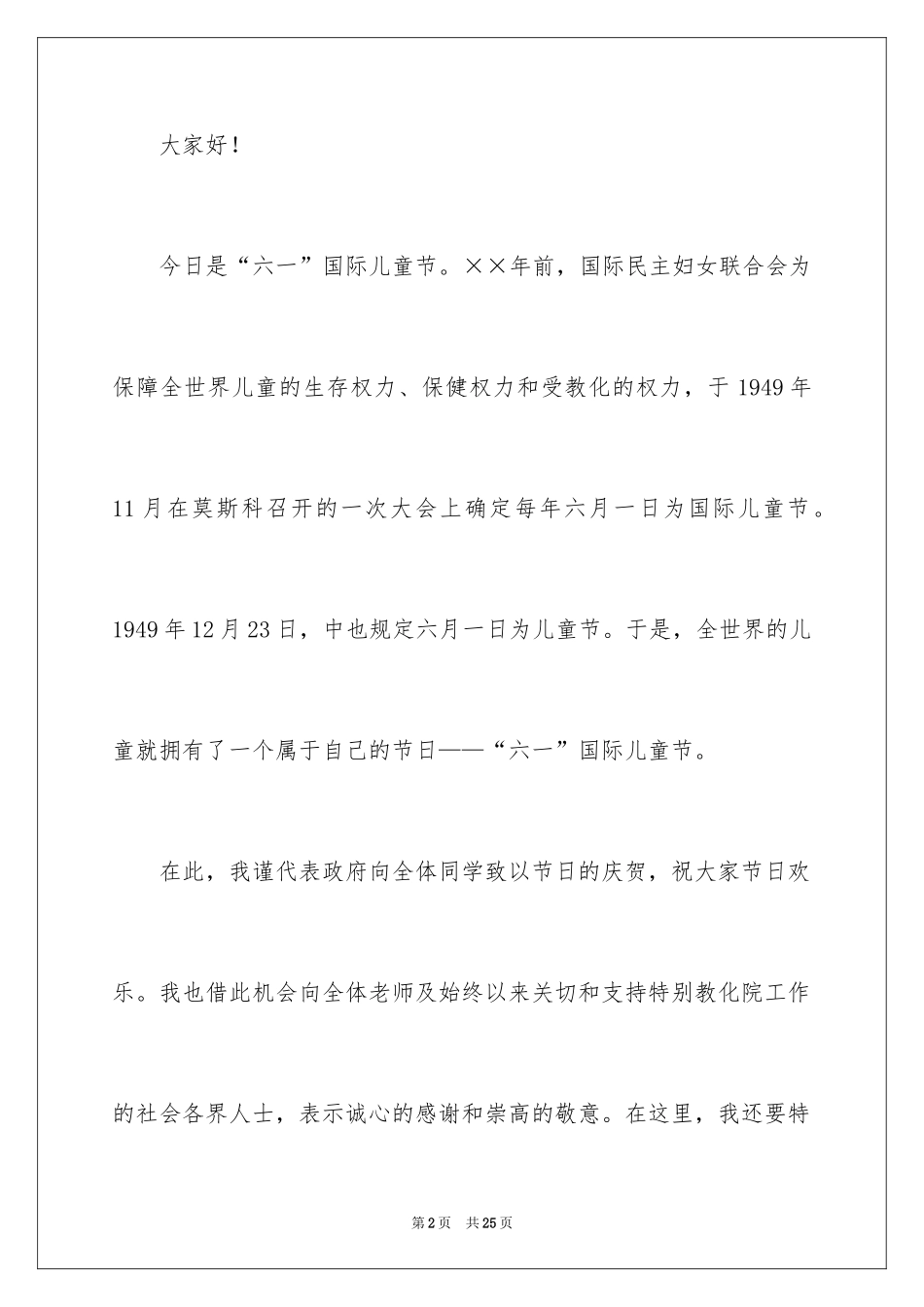 2024六一儿童节演讲稿_1169_第2页