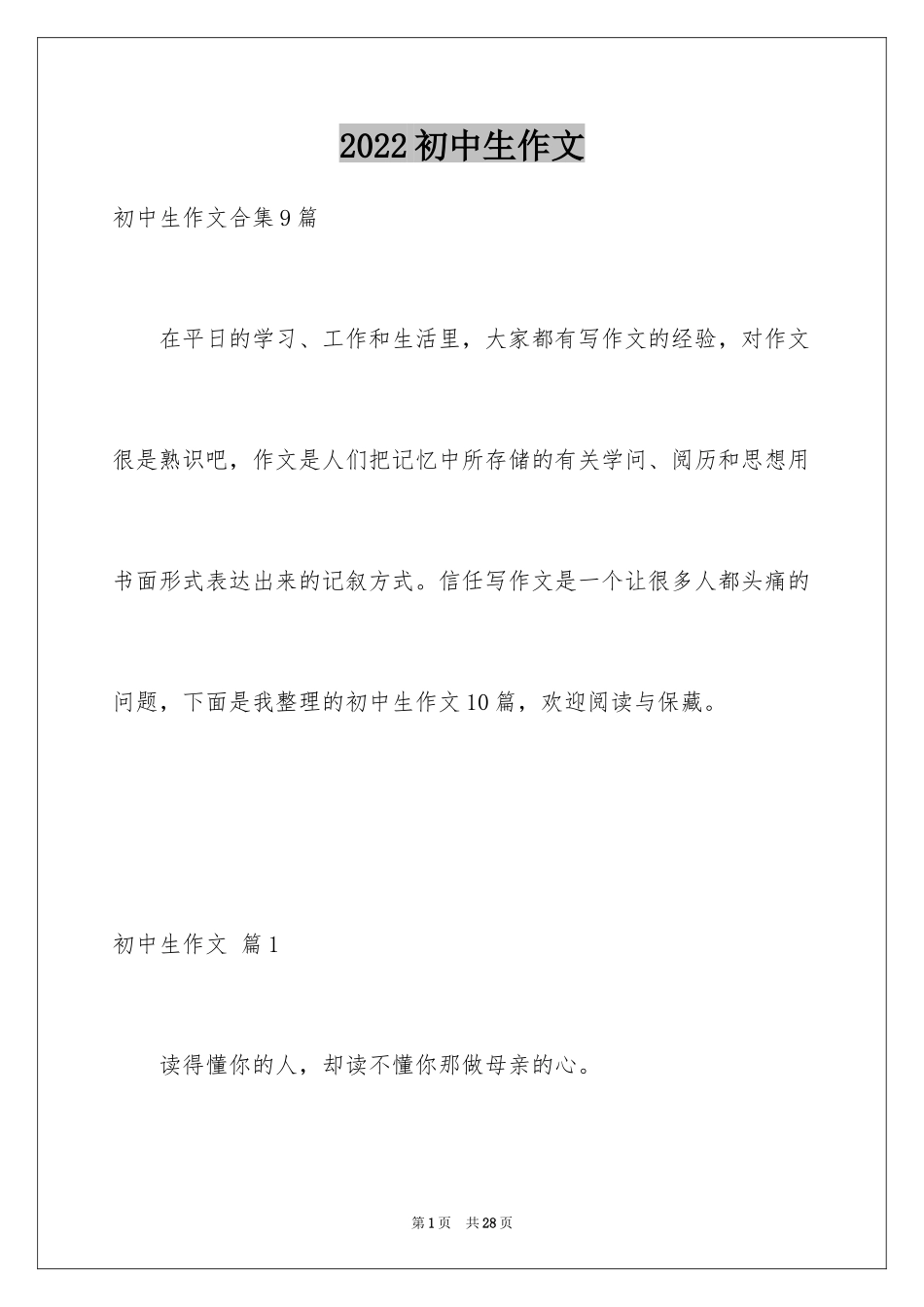 2024初中生作文_26_第1页