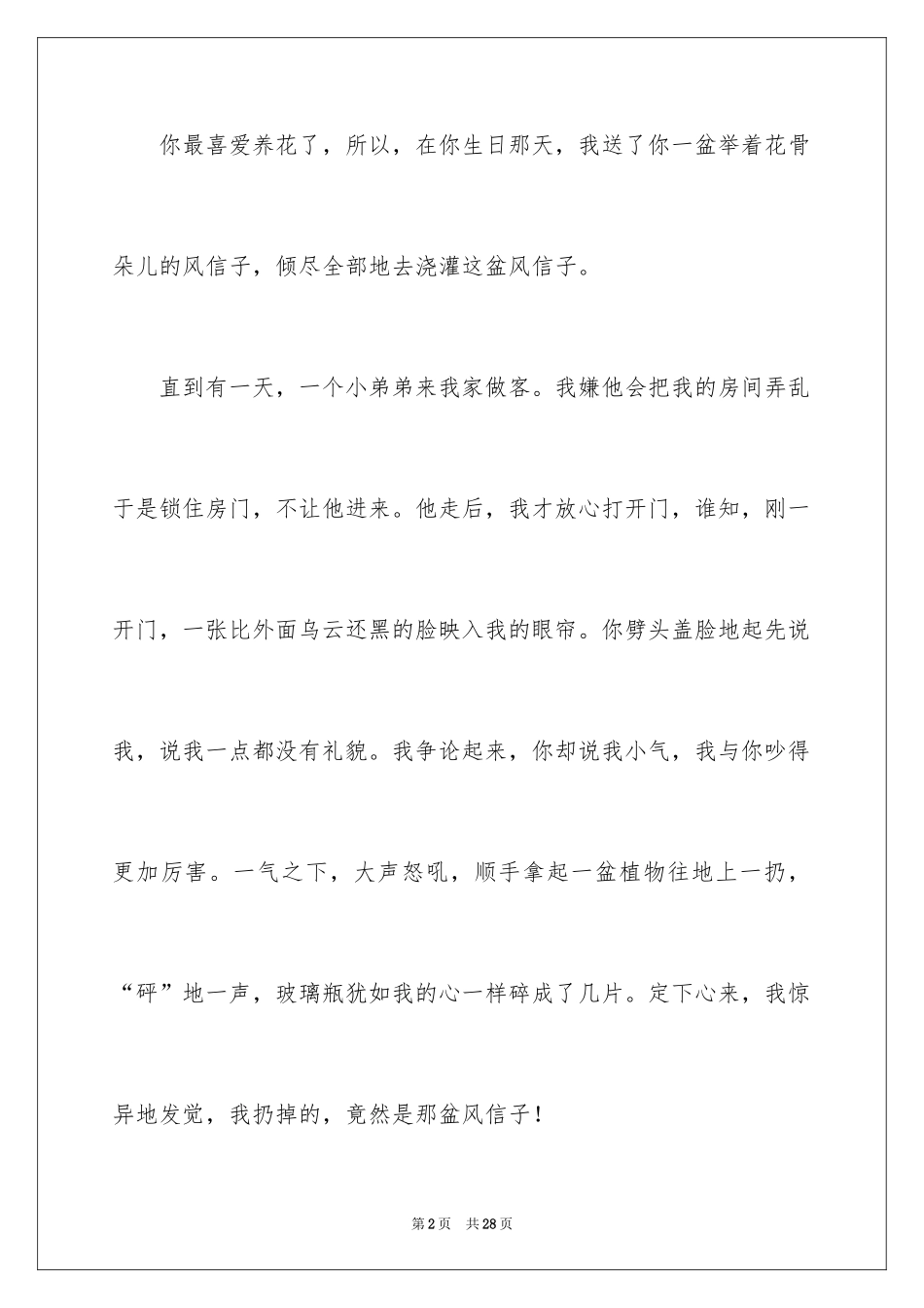 2024初中生作文_26_第2页