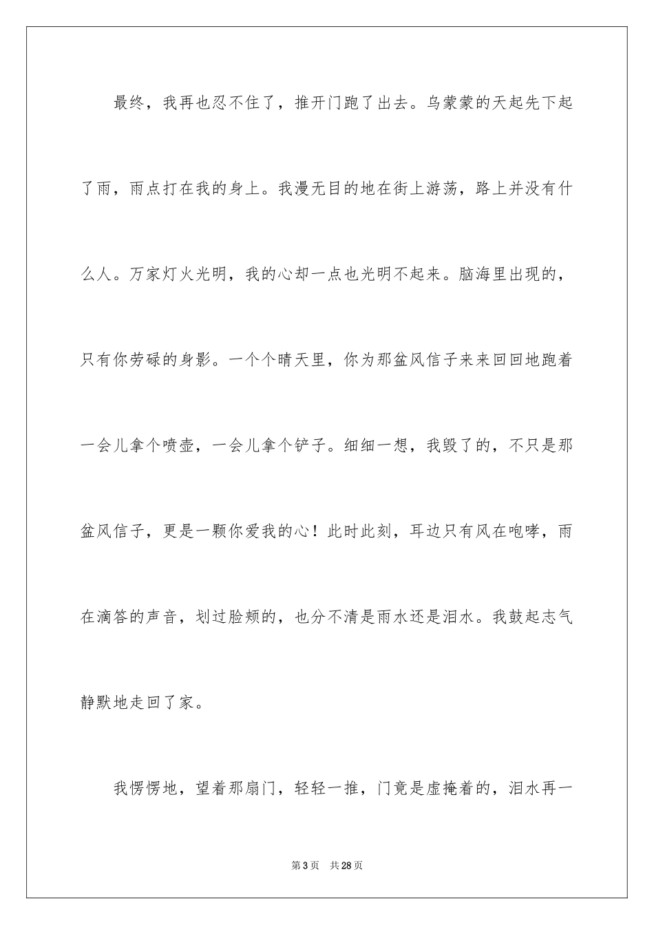 2024初中生作文_26_第3页