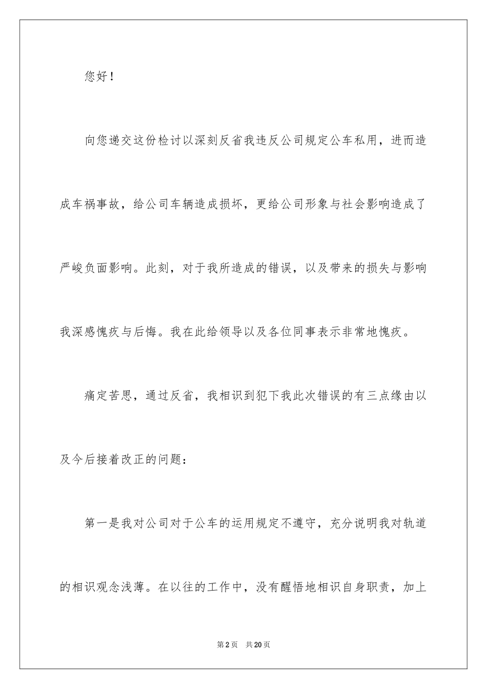 2024公司员工违纪检讨书_2_第2页