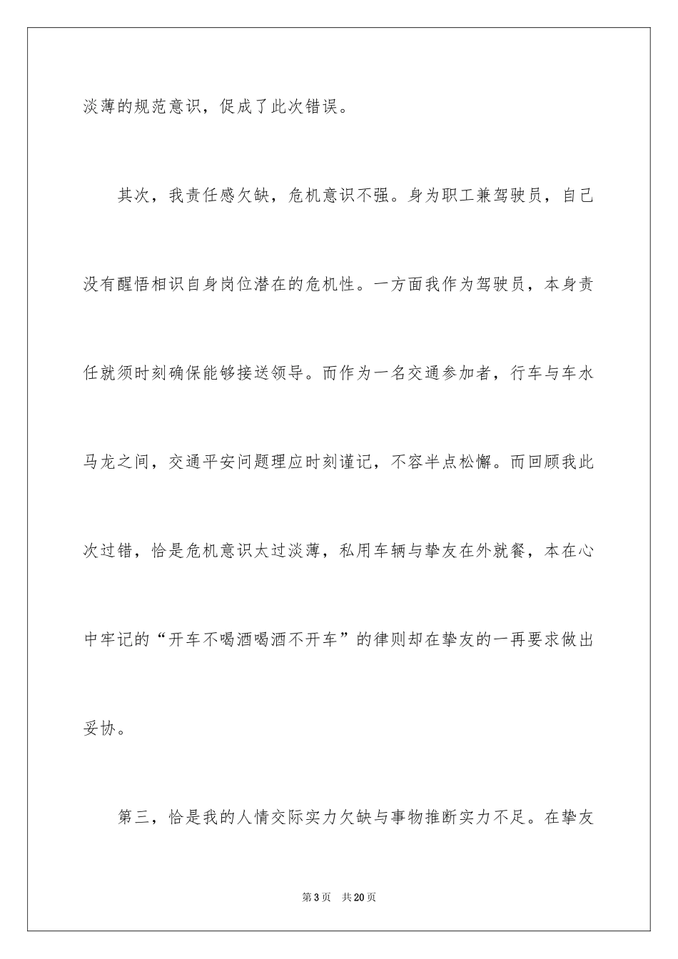 2024公司员工违纪检讨书_2_第3页