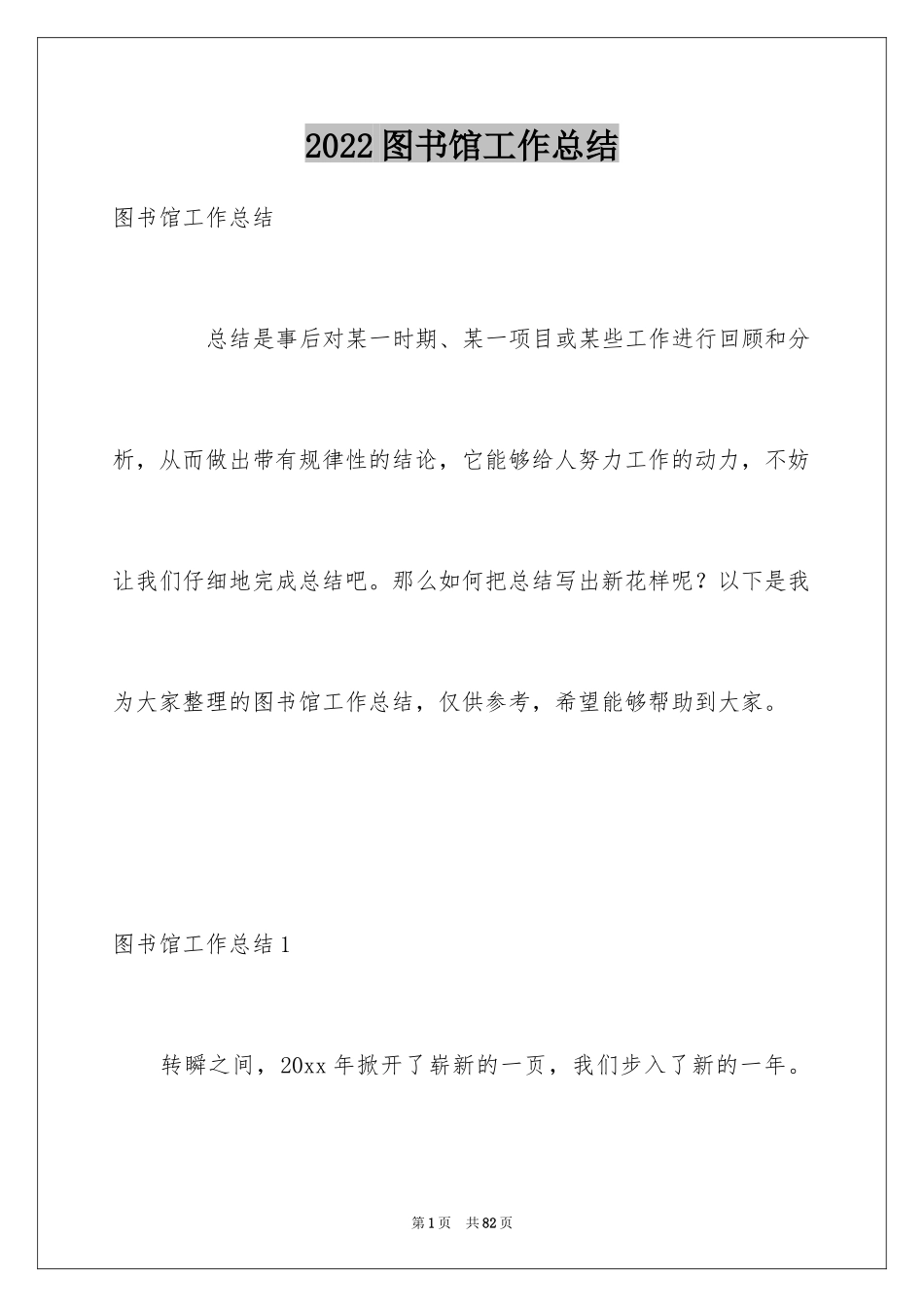 2024图书馆工作总结_22_第1页
