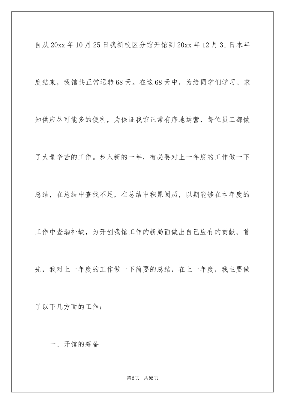 2024图书馆工作总结_22_第2页