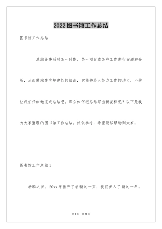 2024图书馆工作总结_22