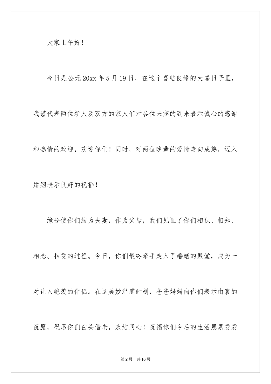 2024婚礼上的父母答谢词_第2页