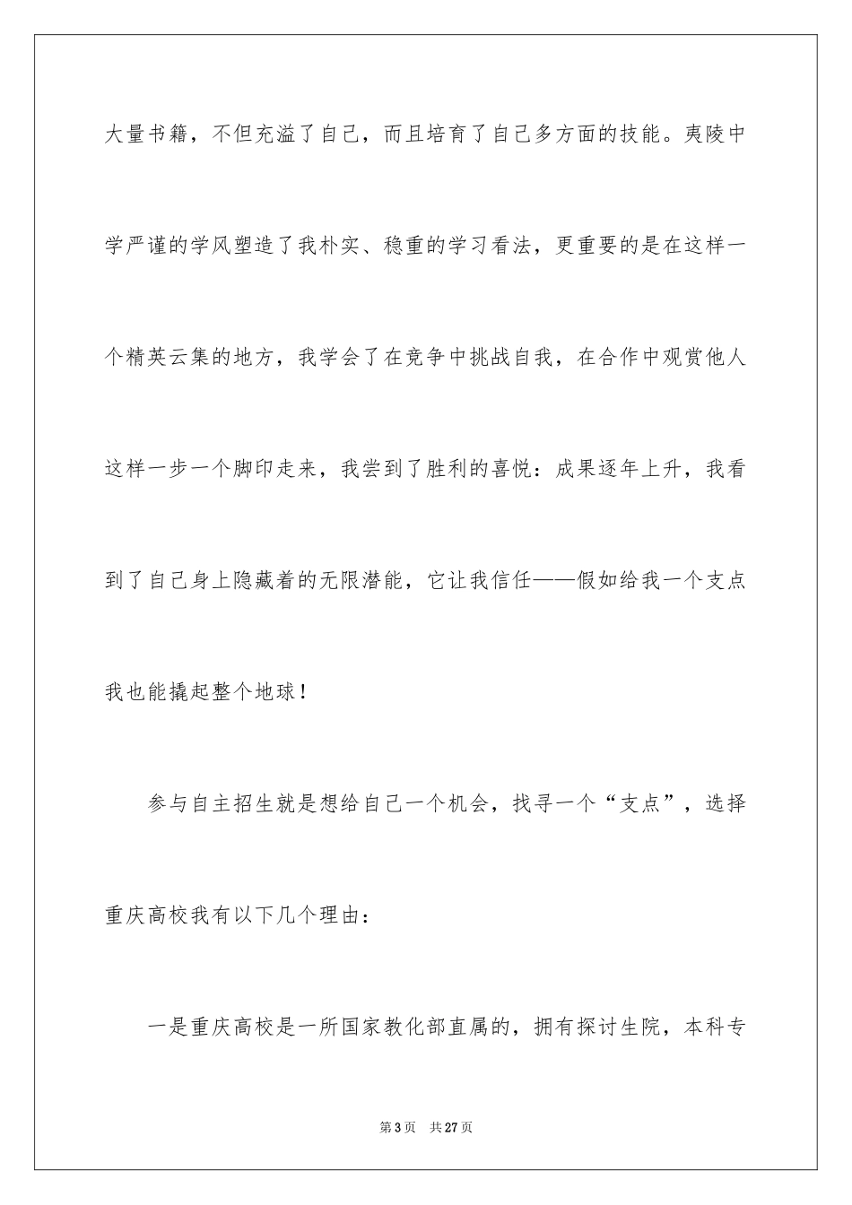 2024大学招生自荐信_19_第3页
