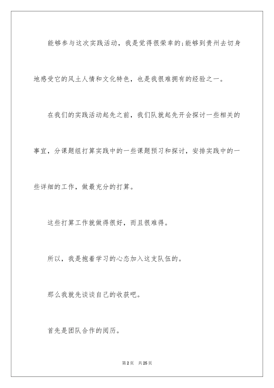 2024团队社会实践报告_2_第2页