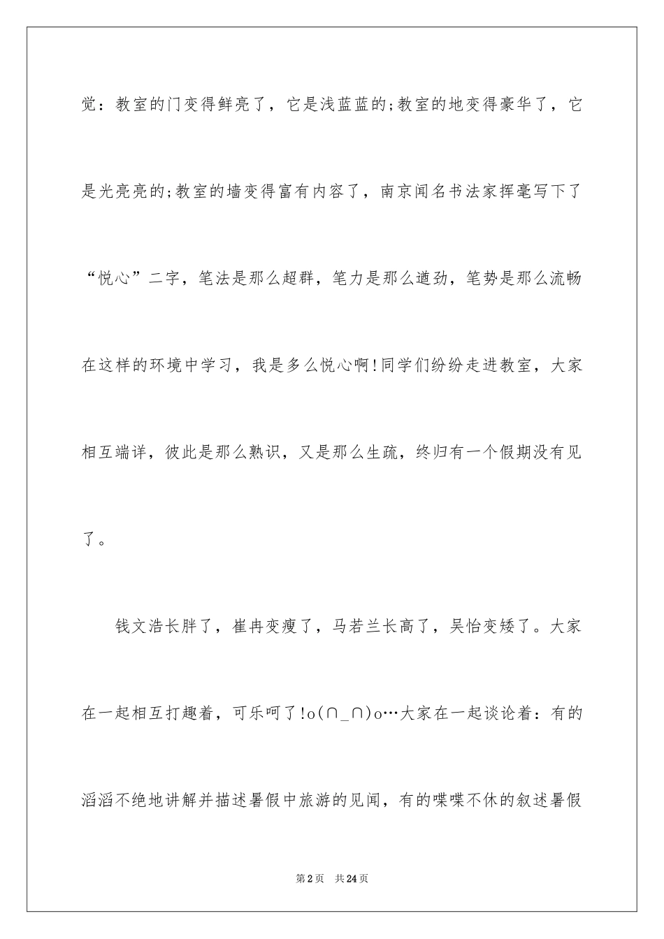 2024大学周记_58_第2页