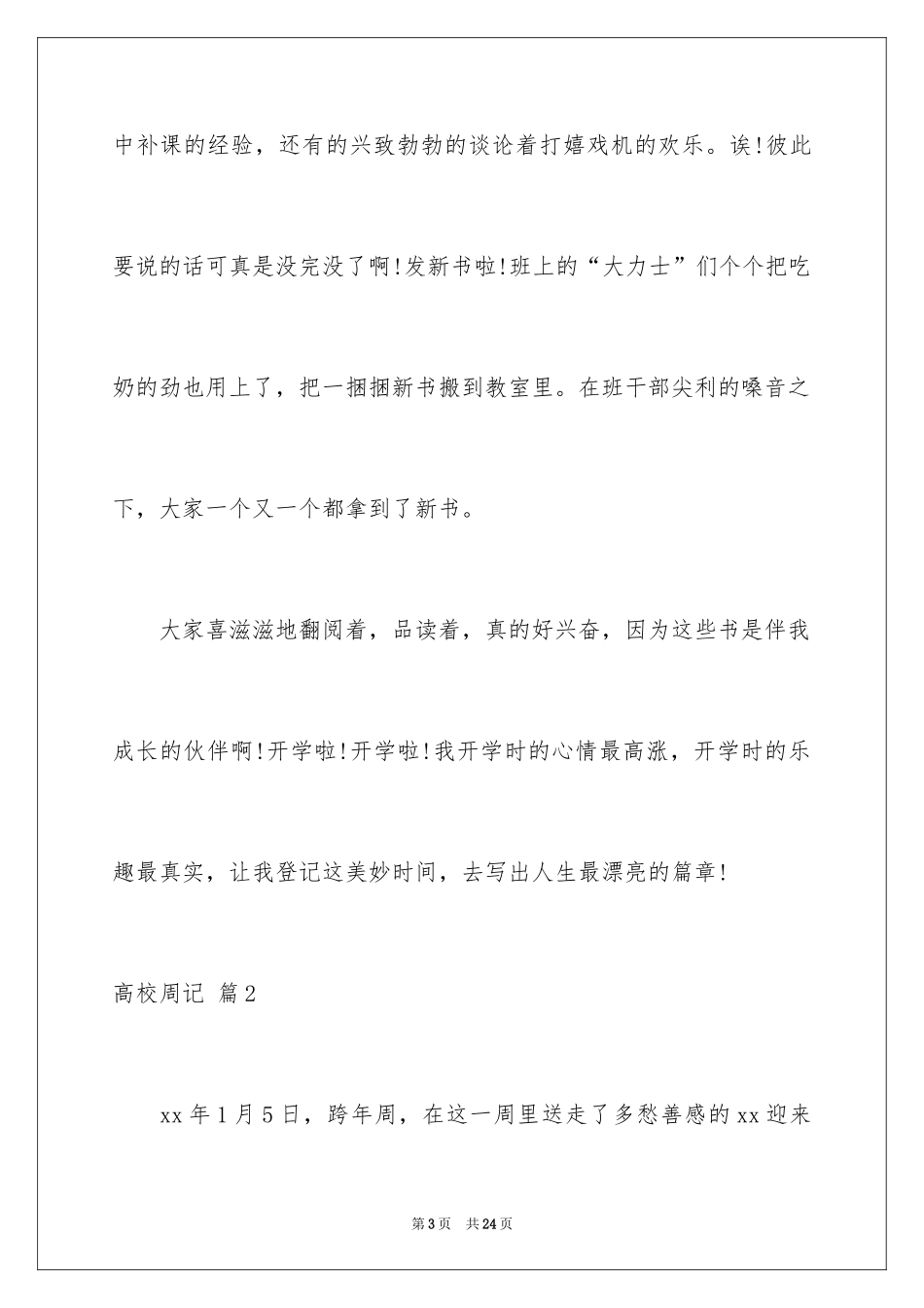 2024大学周记_58_第3页