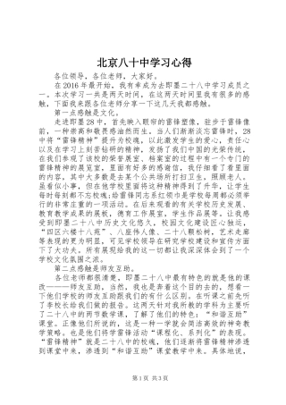 北京八十中学习心得