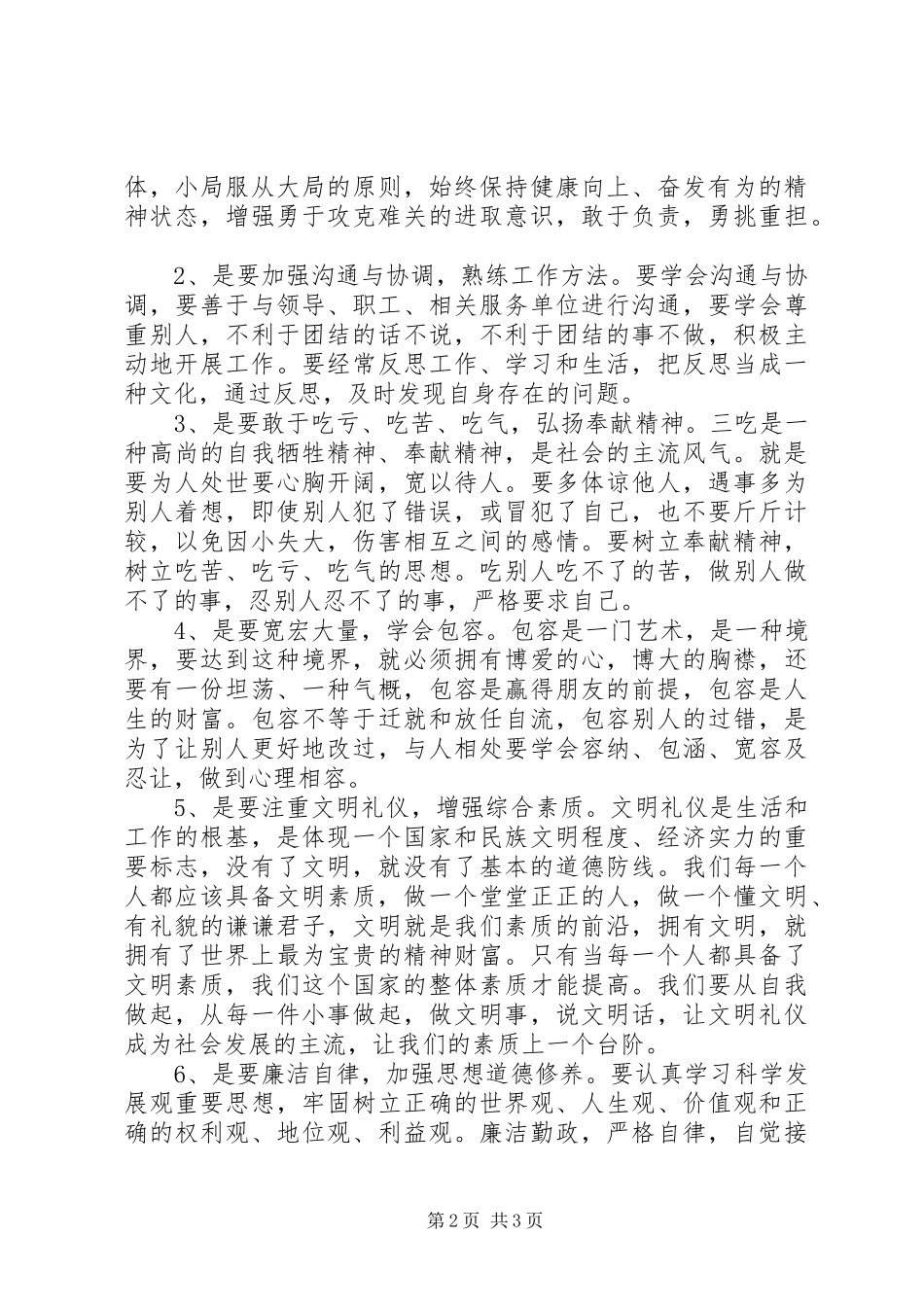 机关干部培训心得体会_第2页