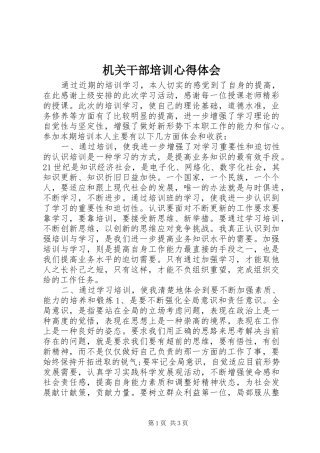 机关干部培训心得体会