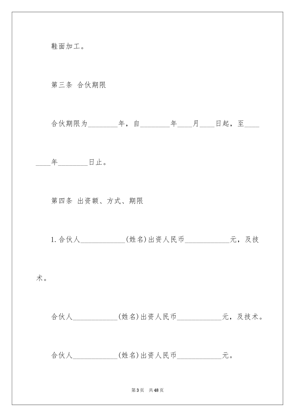 2024合伙经营合同协议书_第3页