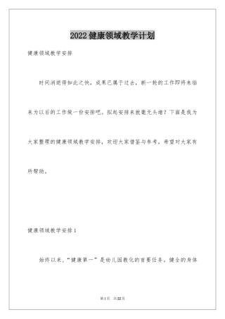 2024健康领域教学计划