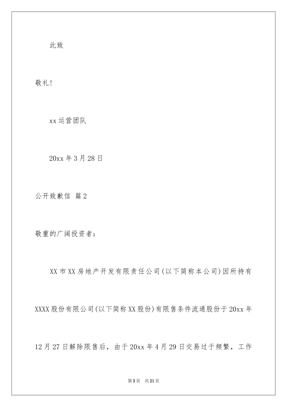 2024公开道歉信_35_第3页