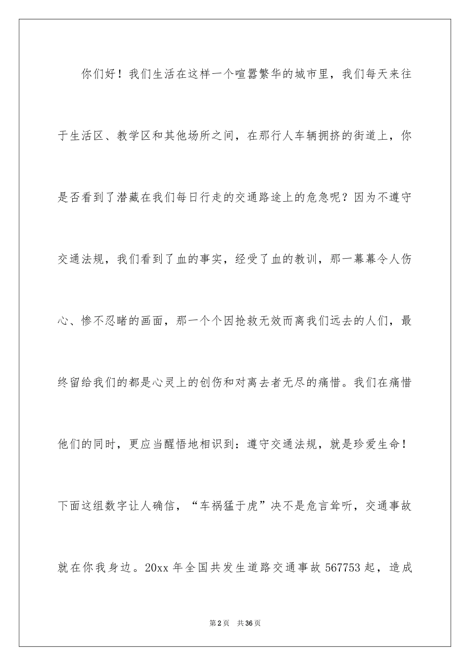 2024安全建议书_10_第2页