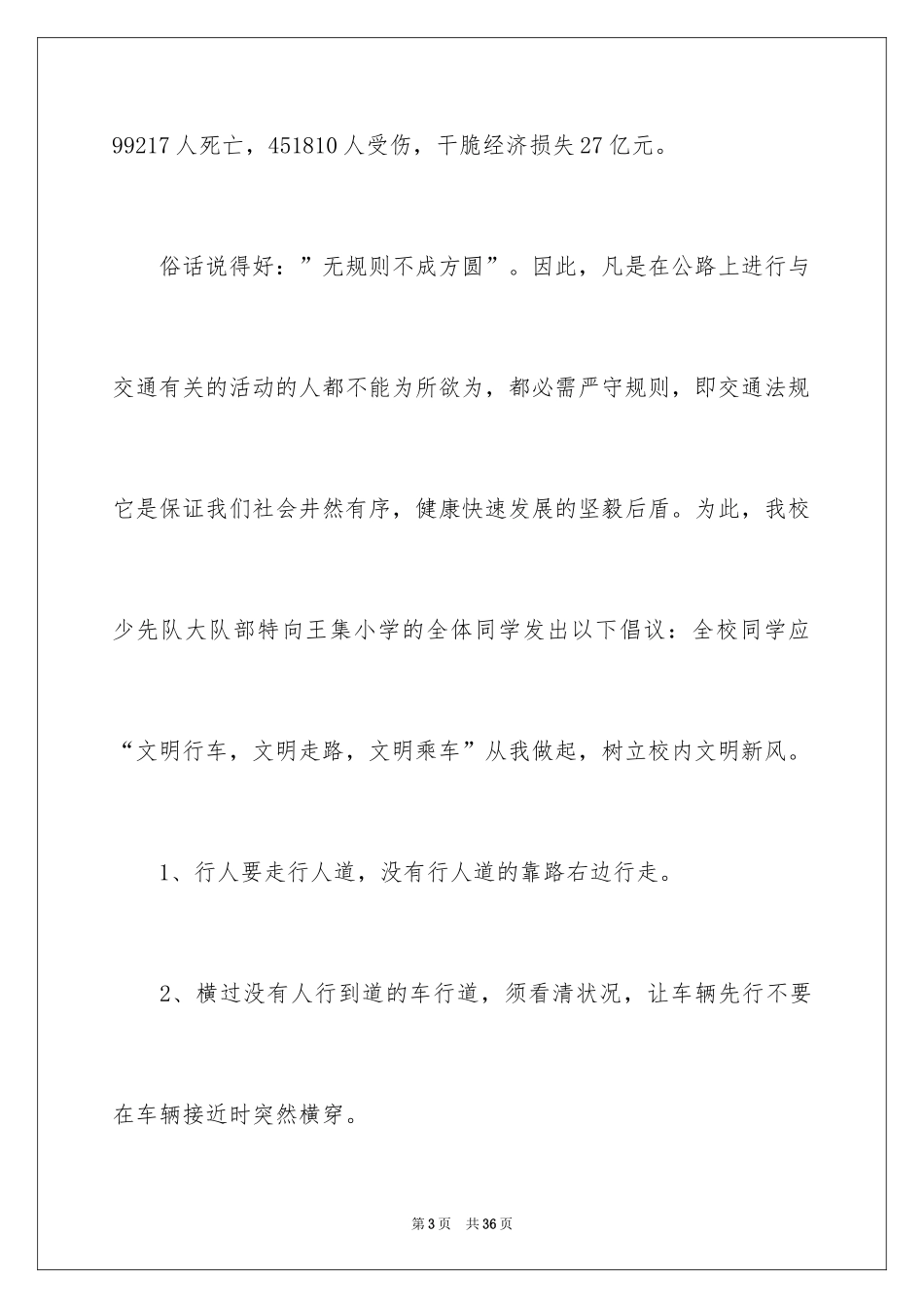 2024安全建议书_10_第3页