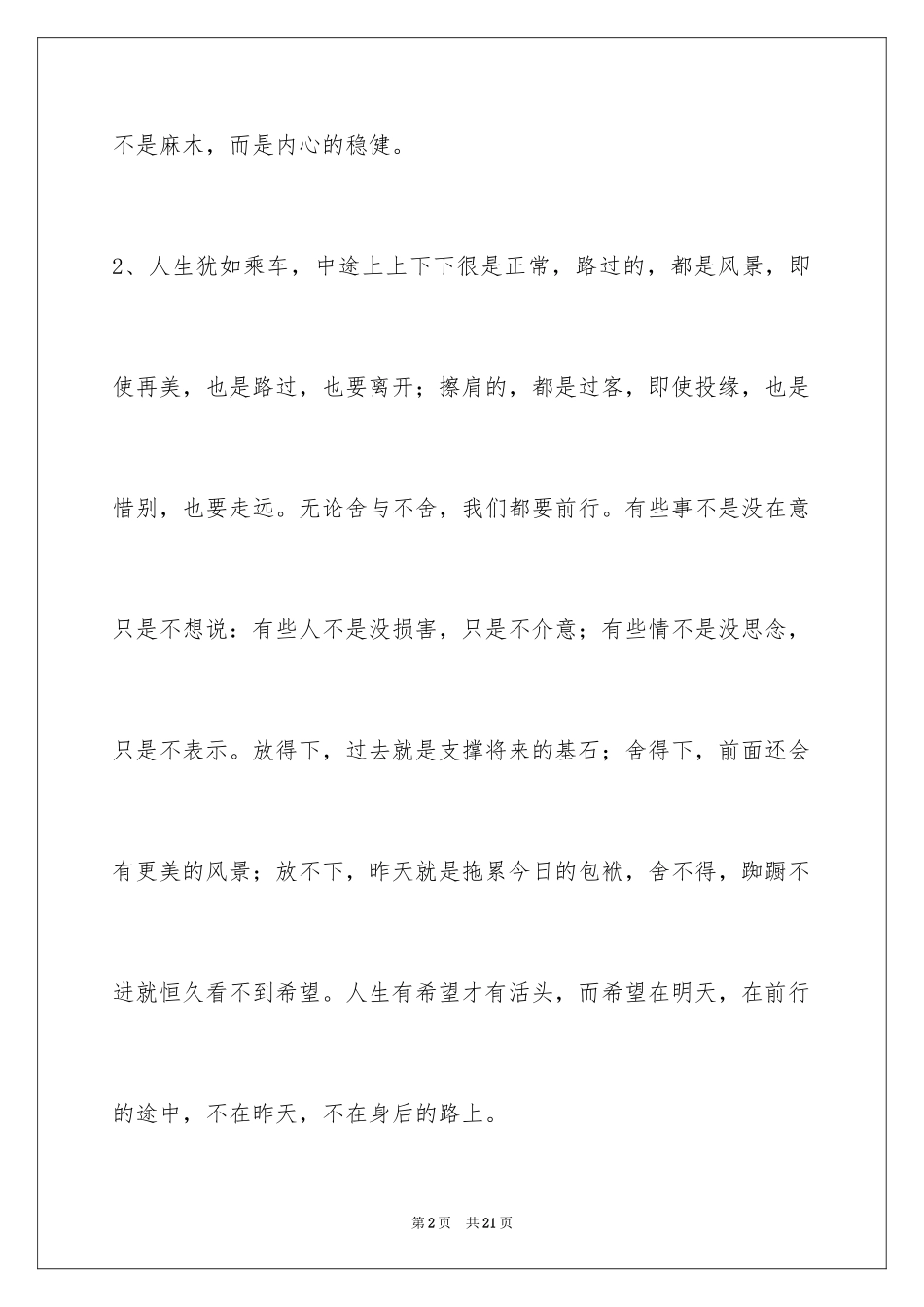 2024哲理唯美语句68条_第2页