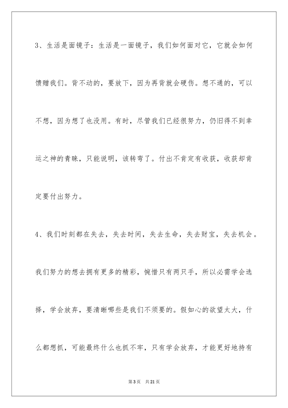 2024哲理唯美语句68条_第3页