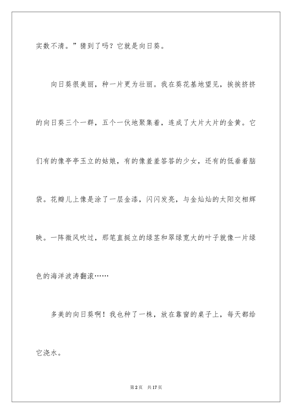 2024向日葵四年级作文_4_第2页