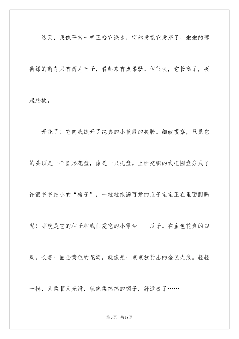 2024向日葵四年级作文_4_第3页