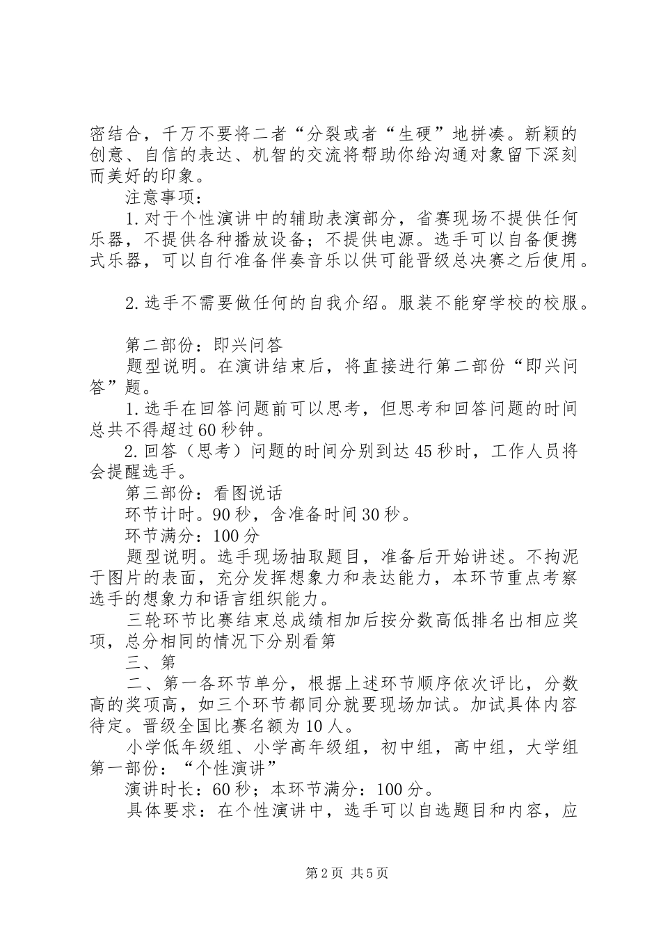 20XX年0512希望之星省赛感想 (4)_第2页