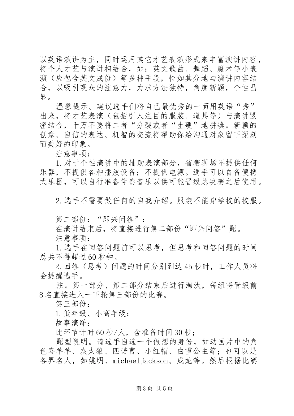 20XX年0512希望之星省赛感想 (4)_第3页