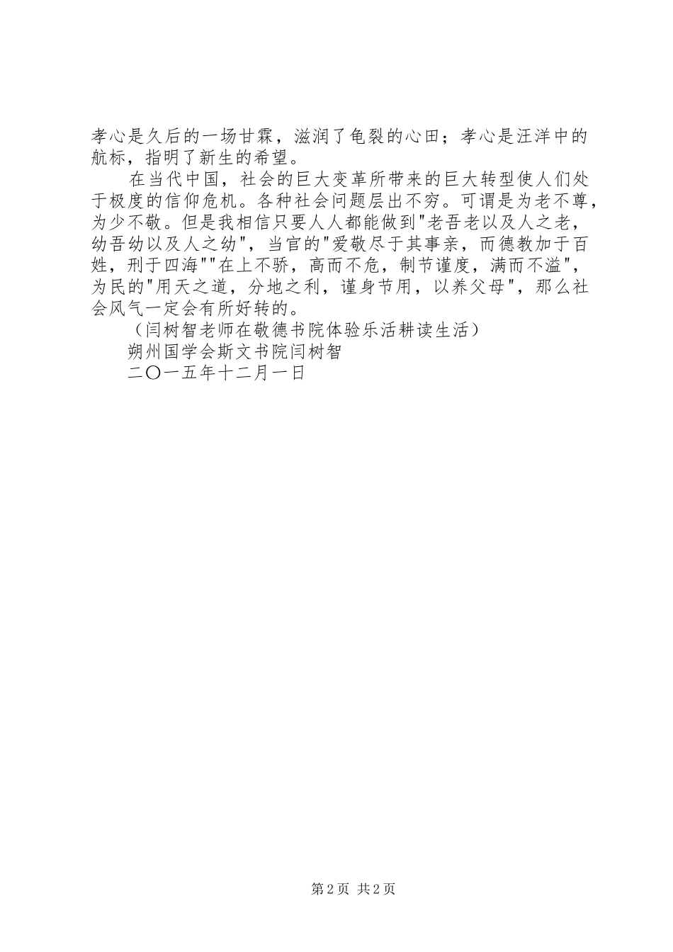 读《孝经》有感_第2页