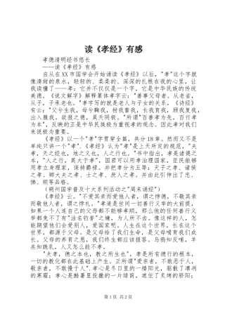 读《孝经》有感