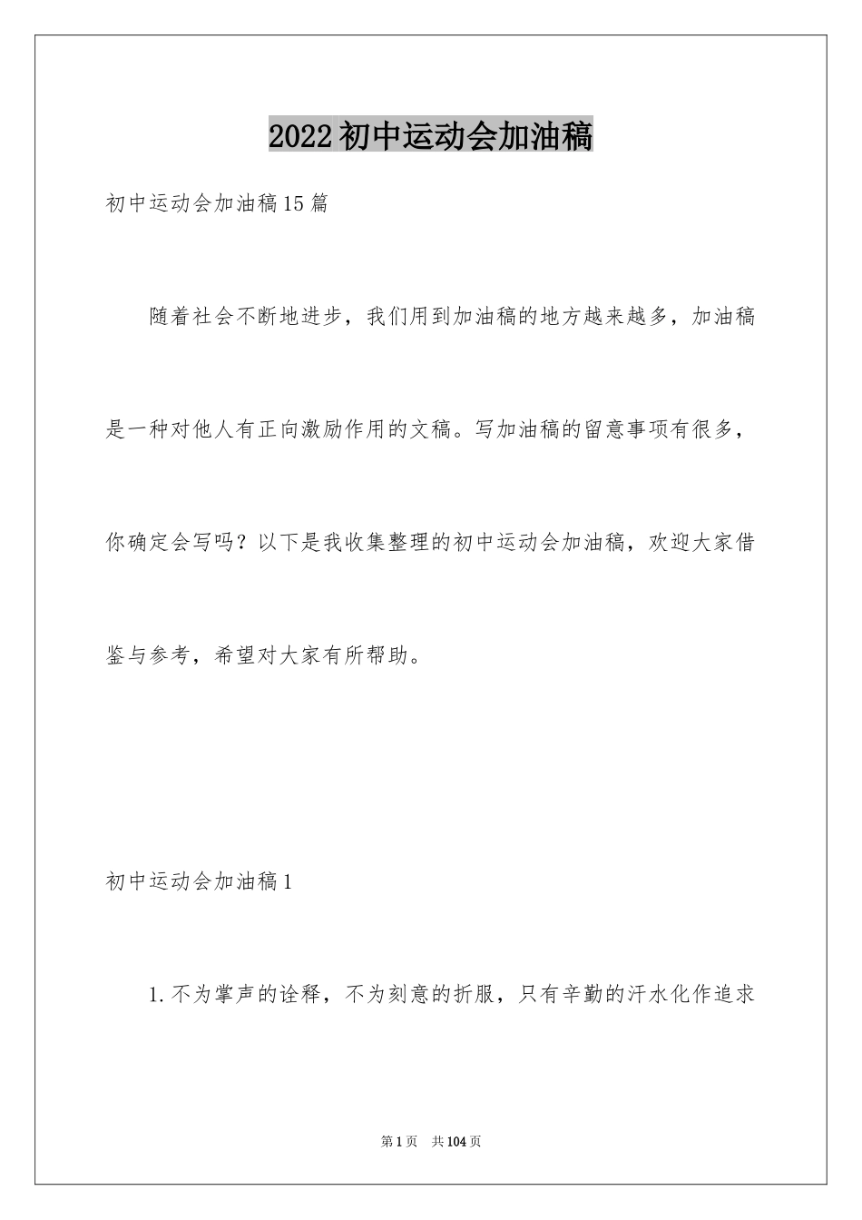 2024初中运动会加油稿_7_第1页